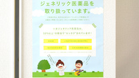 ハート調剤薬局のジェネリック対応