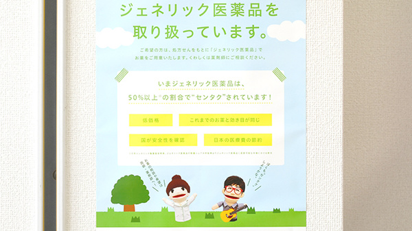 ハート調剤薬局のジェネリック対応