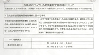 ハート調剤薬局の在宅対応