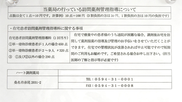 ハート調剤薬局の在宅対応