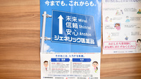 小林薬局桑名ふくじま支店のジェネリック対応