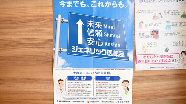 小林薬局桑名ふくじま支店のジェネリック対応