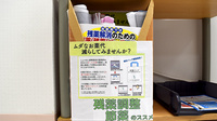 しょうなん調剤薬局総合医療センター前店の残薬回収サービス