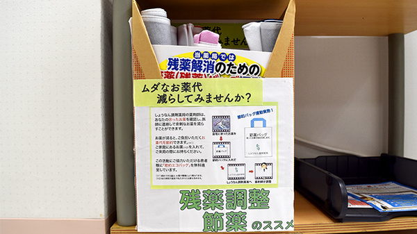 しょうなん調剤薬局総合医療センター前店の残薬回収サービス