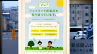しょうなん調剤薬局総合医療センター前店のジェネリック対応