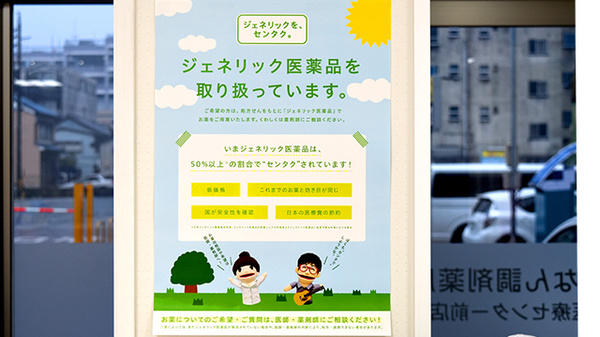 しょうなん調剤薬局総合医療センター前店のジェネリック対応