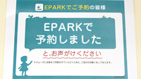 しょうなん調剤薬局総合医療センター前店のネット受付対応