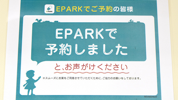 しょうなん調剤薬局総合医療センター前店のネット受付対応