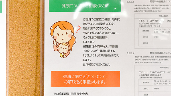 たんぽぽ薬局　四日市中央店の相談対応