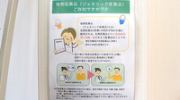 たんぽぽ薬局　羽津店のジェネリック対応