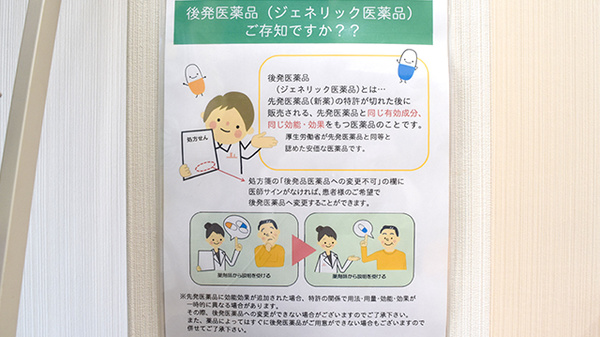 たんぽぽ薬局　羽津店のジェネリック対応