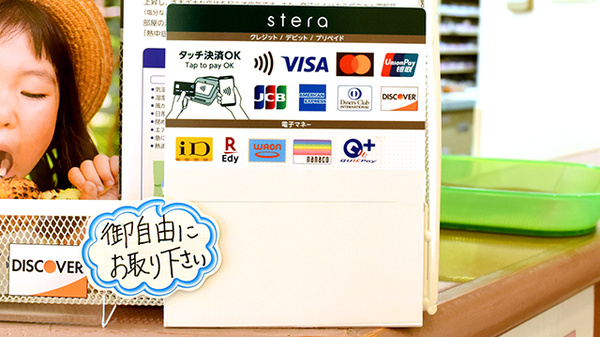 クレカ/電子マネー対応