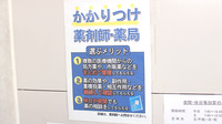 こぶた薬局（三重県四日市市）のかかりつけ薬局対応