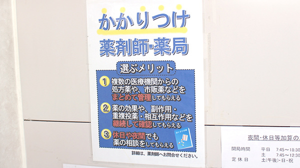 こぶた薬局（三重県四日市市）のかかりつけ薬局対応