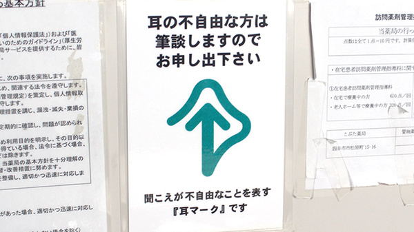 こぶた薬局（三重県四日市市）の筆談対応