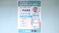 こぶた薬局（三重県四日市市）の電子お薬手帳対応