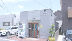 ぱんだ薬局の外観