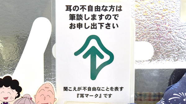 アクア薬局 安島店の筆談対応