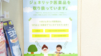 エール調剤薬局 内部店のジェネリック対応