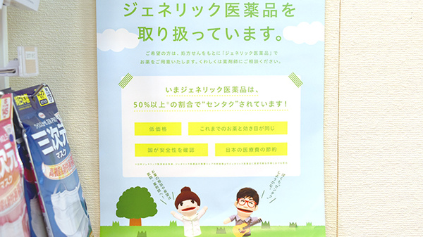 ジェネリック対応