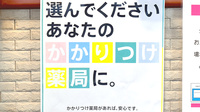 エール調剤薬局 内部店のかかりつけ薬局対応