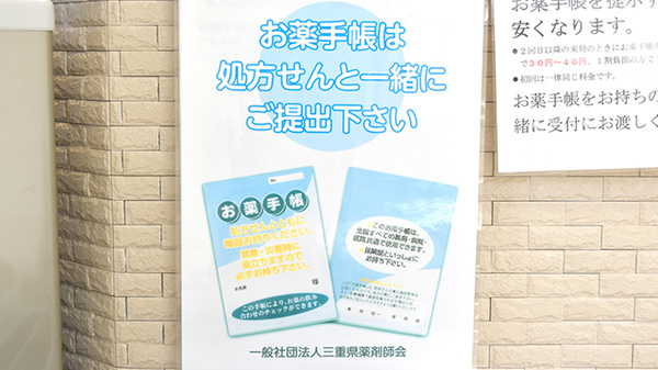 お薬手帳