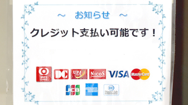 クレジットカード対応