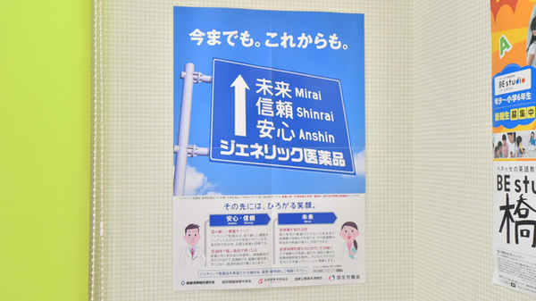 みらい調剤薬局のジェネリック対応