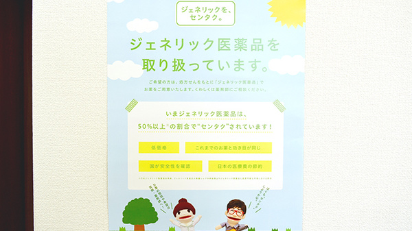 エール調剤薬局四日市店のジェネリック対応