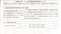 エール調剤薬局四日市店の在宅対応
