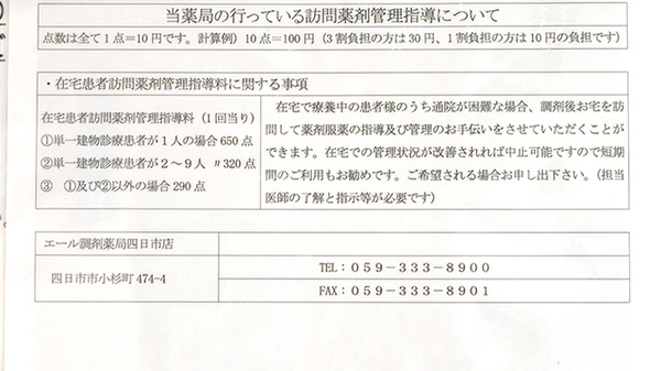 エール調剤薬局四日市店の在宅対応