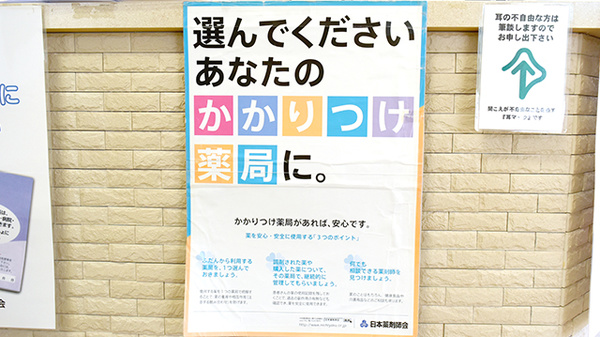 エール調剤薬局四日市店のかかりつけ薬局対応