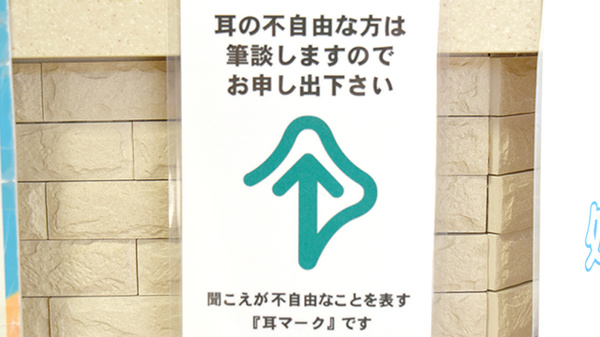エール調剤薬局四日市店の筆談対応