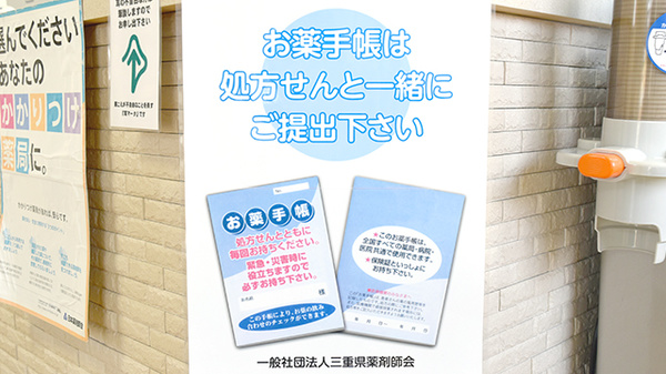 エール調剤薬局四日市店のお薬手帳