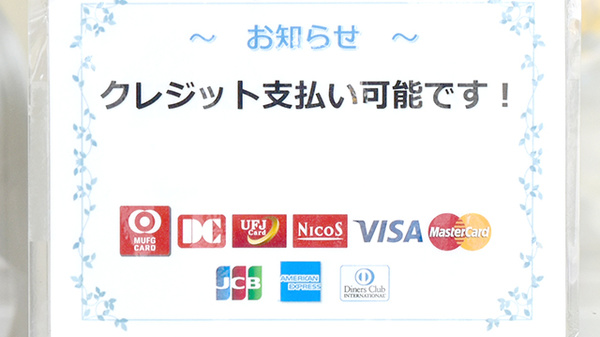 エール調剤薬局四日市店のクレジットカード対応