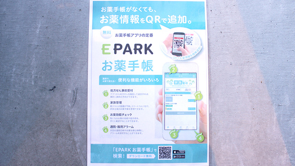 電子お薬手帳対応