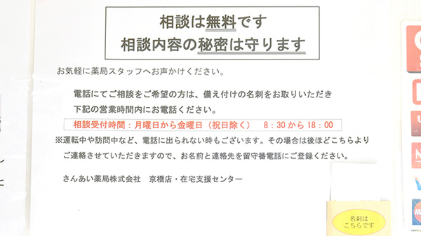 さんあい薬局　河原田店の相談対応