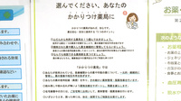 さんあい薬局　河原田店のかかりつけ薬局対応