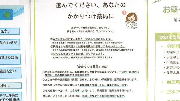 さんあい薬局　河原田店のかかりつけ薬局対応