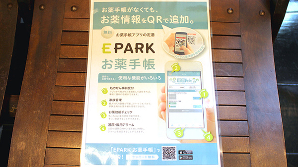 みすぎ薬局の電子お薬手帳対応