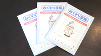 みすぎ薬局のお薬手帳