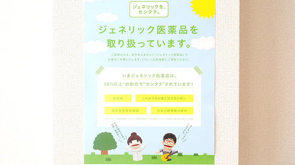 ジェネリック対応