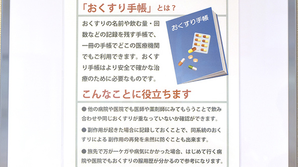 お薬手帳