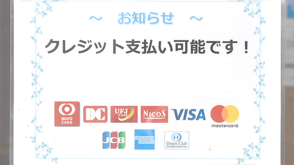 クレジットカード対応