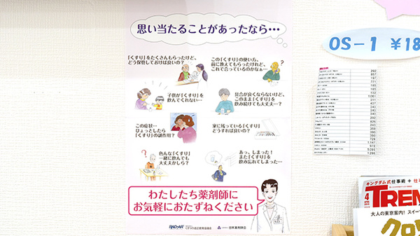 さんあい薬局　桜台店の相談対応