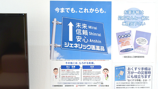 さんあい薬局　桜台店のジェネリック対応