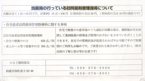 エール調剤薬局加佐登店の在宅対応