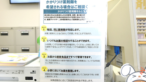 エール調剤薬局加佐登店のかかりつけ薬局対応