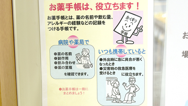 エール調剤薬局加佐登店のお薬手帳