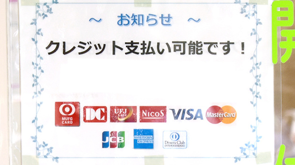 エール調剤薬局加佐登店のクレジットカード対応